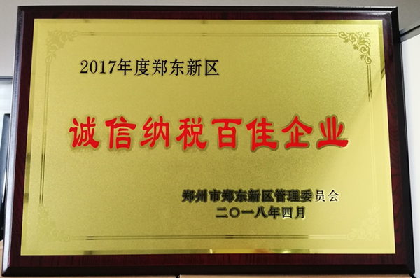 赢博手机站·官方版在线-赢博(中国)
荣获2017年度郑东新区 “诚信纳税百佳企业”称号