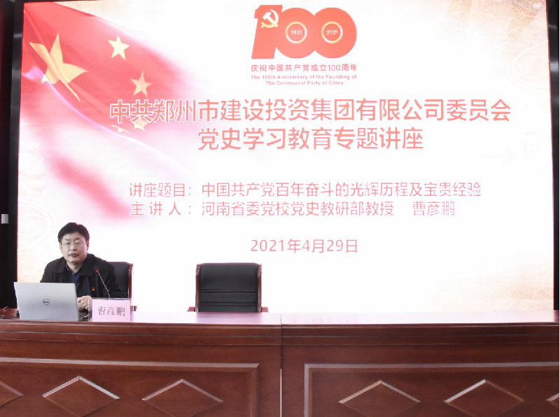 赢博手机站·官方版在线-赢博(中国)
开展党史学习教育专题讲座