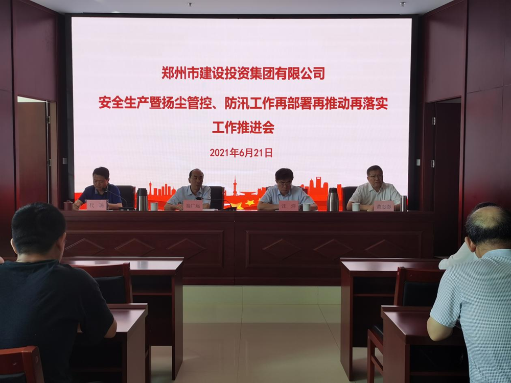 赢博手机站·官方版在线-赢博(中国)
召开安全生产暨扬尘管控、防汛工作再部署再推动再落实专题会议
