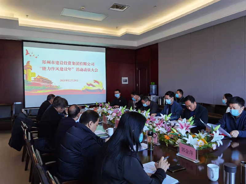 赢博手机站·官方版在线-赢博(中国)
召开“能力作风建设年”活动动员大会