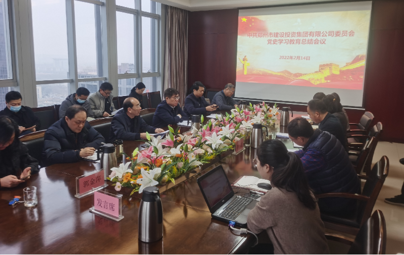 赢博手机站·官方版在线-赢博(中国)
党委召开2021年度党史学习教育总结会议