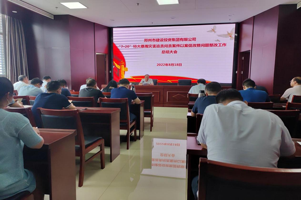 赢博手机站·官方版在线-赢博(中国)
召开“7·20”特大暴雨灾害追责问责案件以案促改暨问题整改工作总结会议
