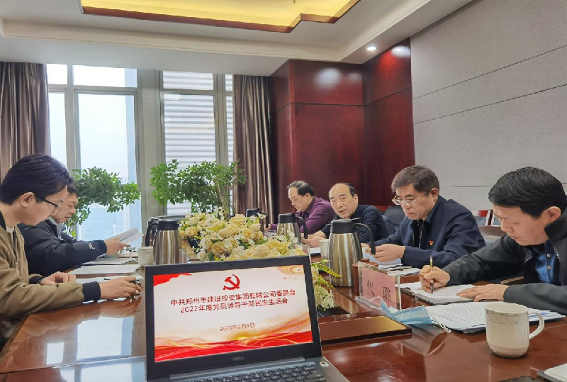 赢博手机站·官方版在线-赢博(中国)
党委召开2022年度党员领导干部民主生活会