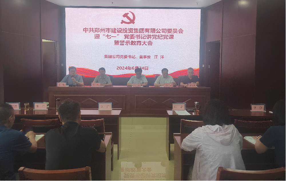 赢博手机站·官方版在线-赢博(中国)
开展迎“七一” 党委书记讲党纪党课暨警示教育大会