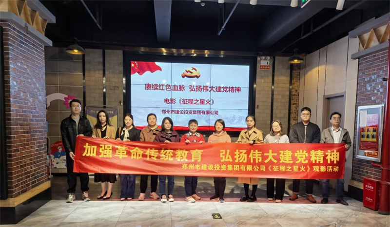 赢博手机站·官方版在线-赢博(中国)
组织观看电影《征程之星火》