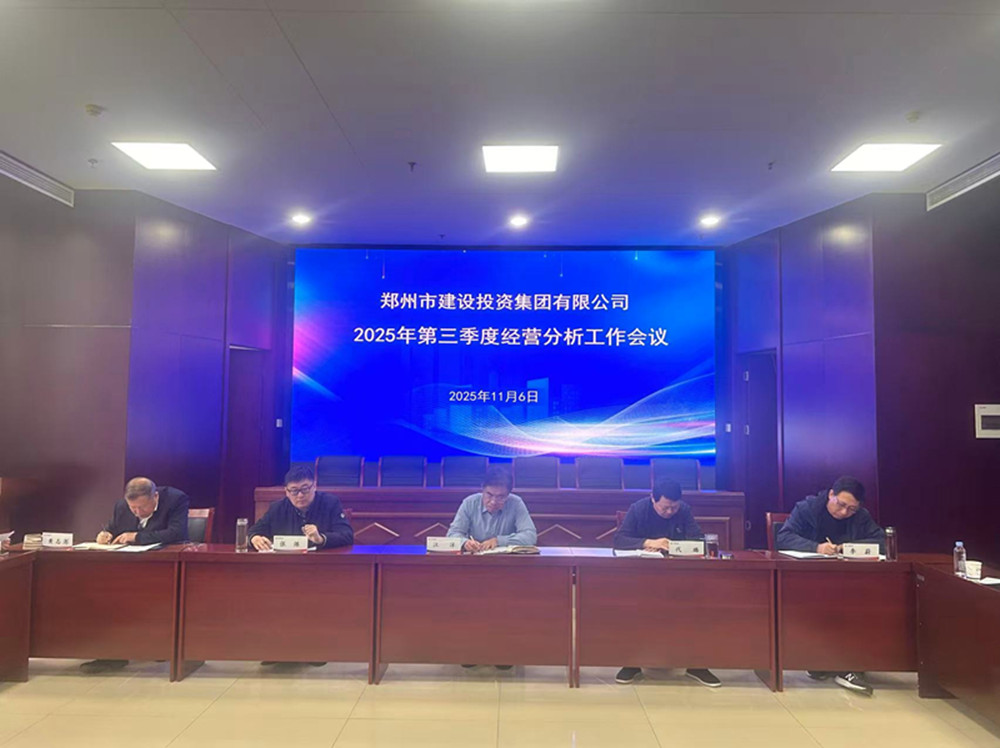 赢博手机站·官方版在线-赢博(中国)
召开2025年第三季度经营分析工作会议